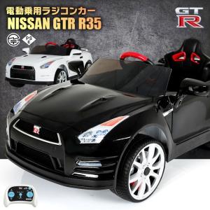 【セール特価】乗用ラジコン GT-R R35 NISSAN 日産 正規ライセンス ＧＴ-Ｒ リモコンで動く  電動ラジコン 乗用ラジコンカー