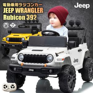 乗用玩具 乗用ラジコン JEEP ラングラー ルビコン ジープ Wrangler Rubicon 392 2WD 12V4.5Ah 4輪サス 電動ラジコンカー 乗用ラジコンカー 電動乗用玩具