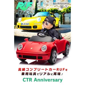 乗用玩具 乗用ラジコン ルーフ RUF CTR...の詳細画像1