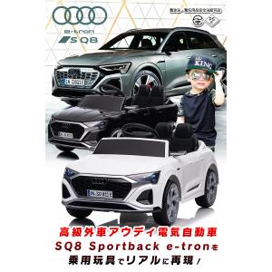 乗用玩具 乗用ラジコン Audi SQ8 Sp...の詳細画像1