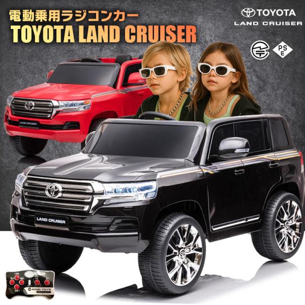 乗用玩具 乗用ラジコン TOYOTA LAND CRUISER トヨタ ランドクルーザー 2人乗り ...
