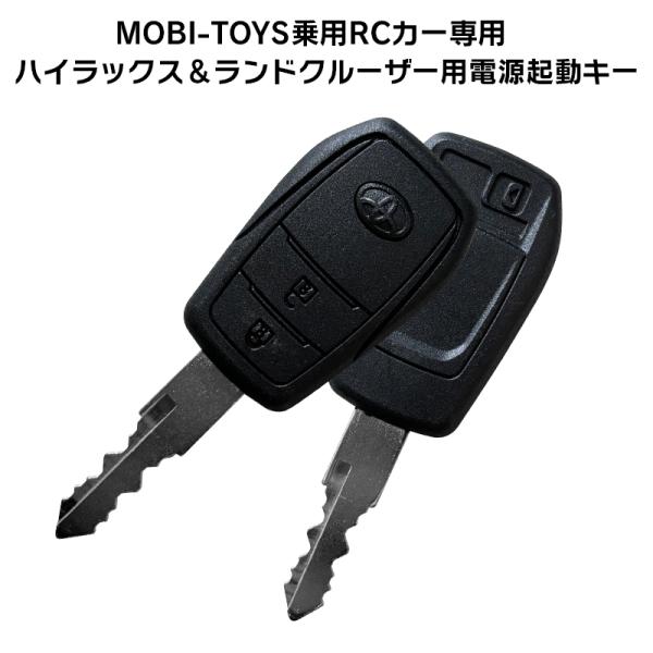 【ハイラックス＆ランドクルーザー専用】電動乗用ラジコンカー パーツ 【 電源起動キー 】補修に 乗用...