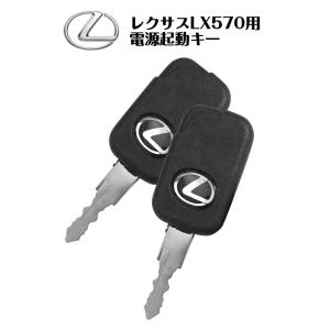 【レクサスLX570専用】電動乗用ラジコンカー パーツ 【 電源起動キー 】補修に 乗用玩具 電動乗用ラジコン用パーツ 電動乗用玩具