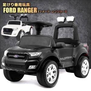 足けり 乗用玩具 フォード レンジャー FORD RANGER 正規ライセンス 足けり乗用 乗用玩具 押し車 子供が乗れる 本州送料無料