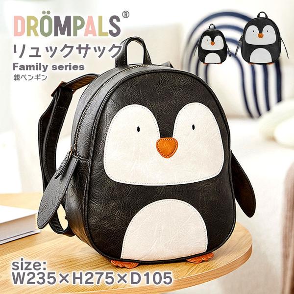 [DROMPALS 親ペンギン dp009 ] アニマル リュック バッグ リュックサック 動物 キ...