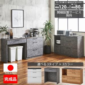 送料無料 キッチンカウンター カウンター 幅120 キッチン収納 レンジ台 