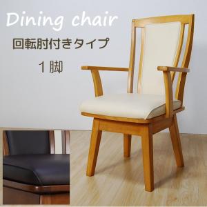 ニトリ（NITORI） ダイニングチェア(ヤマト両肘回転板座NA/BE