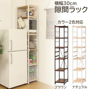 弘益 スキマ スリム ラック 30cm幅 すきま 収納 隙間 サラ スチール