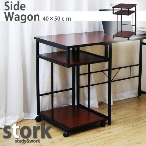 サイドワゴン [stork(ストーク)] STW-5sw ワゴン プリンター台 サイドテーブル ワー...