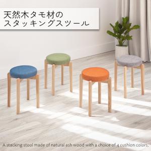 スツール 木製 1脚 天然木 丸椅子 シンプル スタッキング ４脚セット K ⑬ スツール スタッキング 1脚 コンパクト キッチン ダイニング 木製 丸