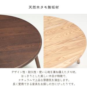 丸型リビングテーブル Φ80cm 天然木 タモ...の詳細画像3