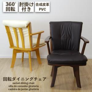 ニトリ ダイニングチェア(サザナミ2 DBR) 回転式 肘付き 食卓椅子