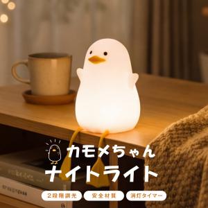デスクライト ナイトライト アヒル ダック LE...の商品画像