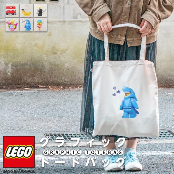 トートバッグ キャンバスバッグ キッズ レディース 肩掛け レゴ LEGO ミニフィグ ブロック 通...