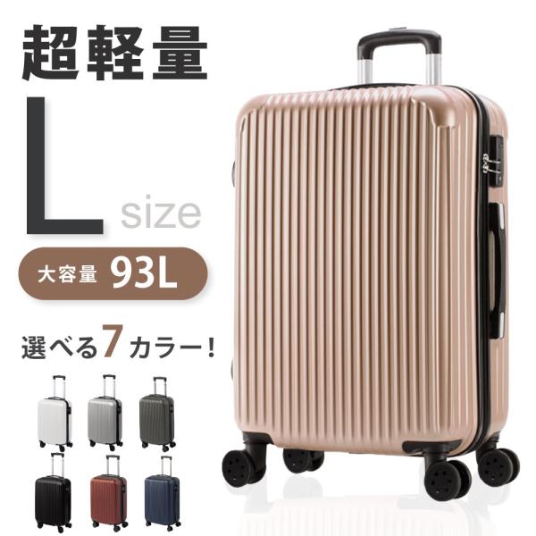 特価 スーツケース 大容量 Lサイズ キャリーケース 93L 軽量設計 TSAロック キャリーバッグ...