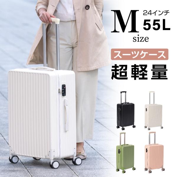 スーツケース Mサイズ キャリーケース ｍサイズ キャリーバッグ  4-7日用 泊まる 軽量 大容量...