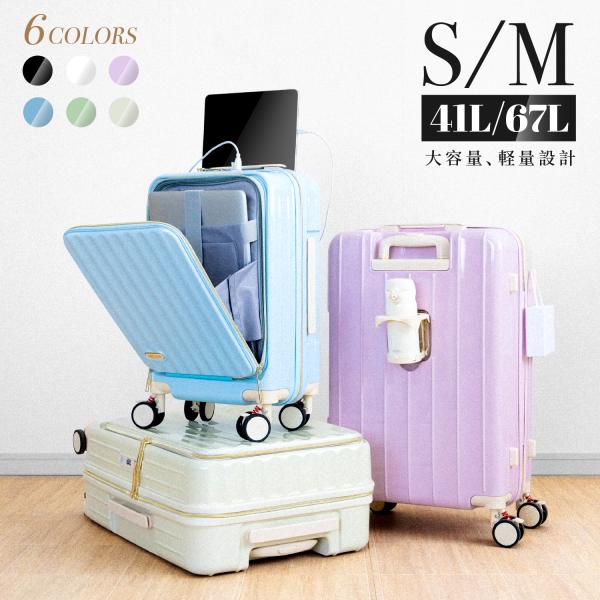 スーツケース 前開き S/Mサイズ 機内持ち込み キャリーケース フルオープン キャリーバッグ 軽量...