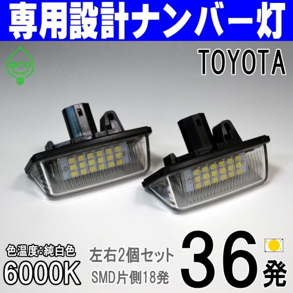 LED ナンバー灯 トヨタ 180系 200系 クラウン ロイヤルサルーン アスリート ハイブリッド...