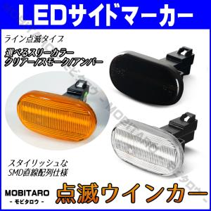 スズキ（SUZUKI） LED 点滅 サイドマーカー アルトラパン HE21S 3型