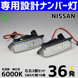 LED ナンバー灯 日産 E13 ノート NOTE オーラ AURA e-POWER ライセンスランプ｜カー用品モビタロウ