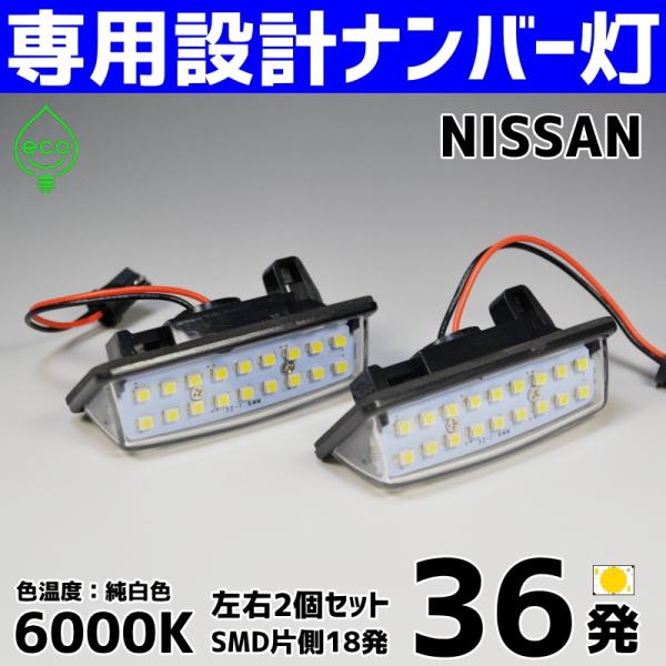 LED ナンバー灯 日産 E13 ノート NOTE オーラ AURA e-POWER ライセンスラン...