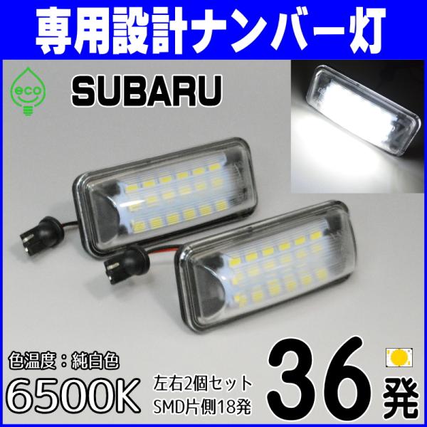 LED ナンバー灯 スバル インプレッサ スポーツ GP系 GT系 インプレッサ XV GH系 イン...