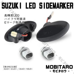 スズキ LED 点滅 サイドマーカー エブリイ...の詳細画像5
