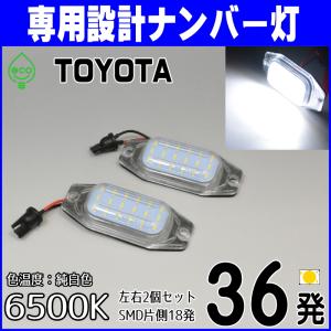 LED ナンバー灯 トヨタ FJクルーザー 90系 120系 プラド 80系 100系 ランドクルーザー