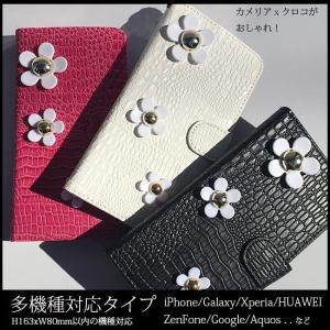 全機種対応 デイジー ボタニカル マーガレット 手帳型 Xperia HUAWEI ZenFone Galaxy AQUOS Pixel iPhone ボタニカル 花柄 5.5 6インチ 汎用 スマホ ケース｜mobitz