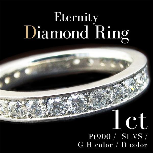 ダイヤモンド リング  1.00ctダイヤモンド エタニティリング Pt900 ダイヤ ダイアモンド...