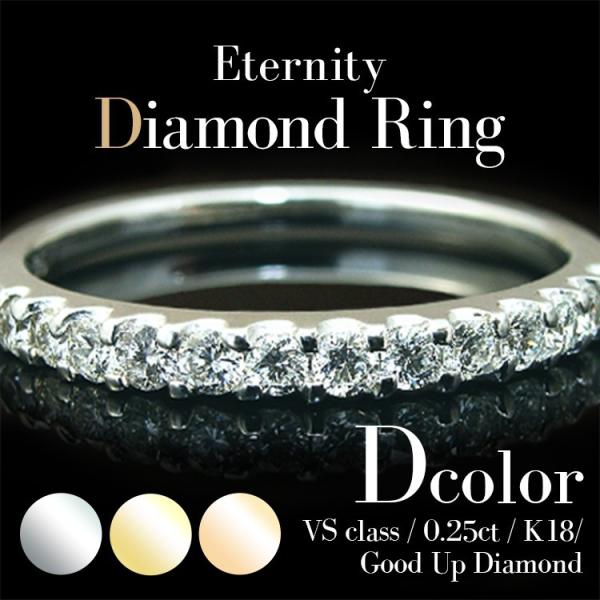 ダイヤモンド エタニティリング リング Dカラー VSクラス ダイヤエタニティリング 0.25ct ...