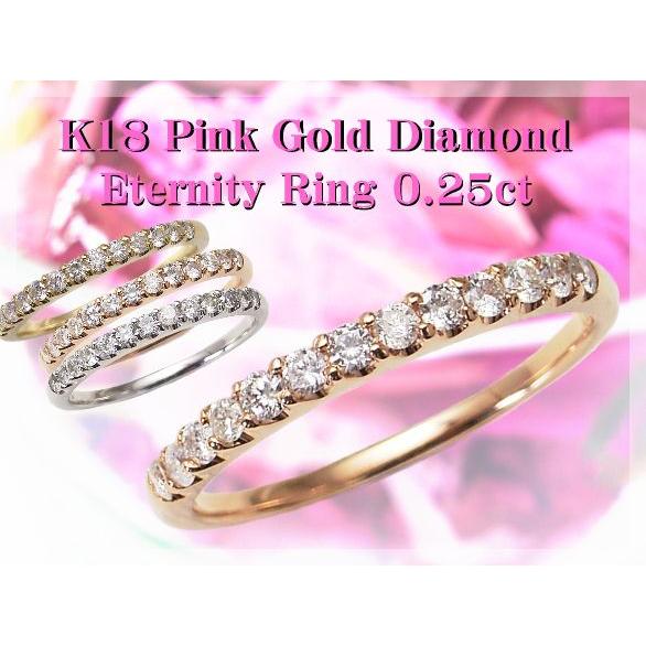 ダイヤモンド リング エタニティリング K18PG ダイヤ ハーフエタニティリング 0.25ct ラ...