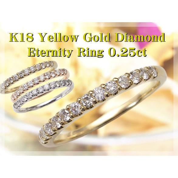 ダイヤモンド リング エタニティリング K18YG ダイヤモンドハーフエタニティリング 0.25ct...