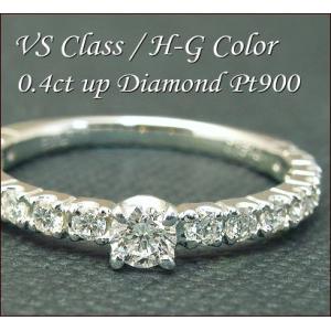 ダイヤモンド リング VSクラス H-G Pt900 ダイヤモンド一粒 エタニティリング 0.4ct...