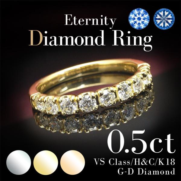 ダイヤモンド リング エタニティリング 大粒 0.5 VSクラス G〜Dカラー H＆C ダイヤ 9石...
