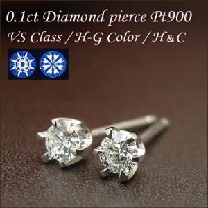 ダイヤモンド ピアス ダイヤモンドピアス VSクラス H＆C 0.1ct ダイヤモンドスタッドピアス...