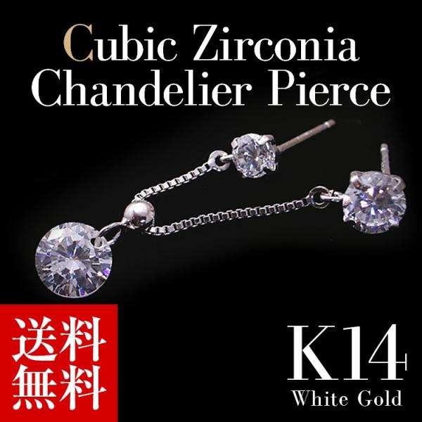 ピアス K14WG  2ホール キュービックジルコニア シャンデリアピアス ※片耳用 ラッピング無料...