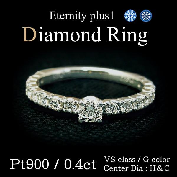 ダイヤモンド リング VSクラス H-Gカラー H＆C プラチナ Pt900 ダイヤ エタニティリン...