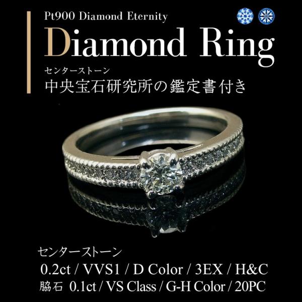 ダイヤモンド リング ダイヤモンドリング プラチナ900 Dカラー VVS1 3EX H＆C 0.2...