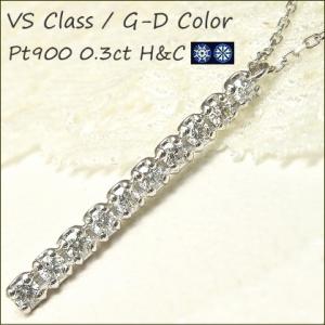 ダイヤモンド ネックレス ペンダントネックレス 0.3ct VSクラス G-Dカラー H&amp;C プラチ...