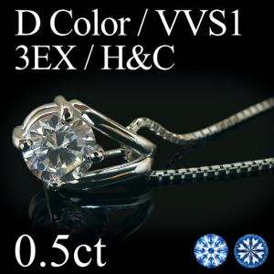 ダイヤモンド ネックレス ペンダントネックレス 0.5ct Dカラー VVS1 3EX H＆C プラチナ Pt900 0.5ct 中央宝石研究所ソーティング付 ハート＆キューピッド｜mobius