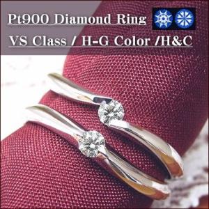 ダイヤモンド リング ダイヤモンドリング VSクラス H-Gカラー H＆C Pt900 ダイヤリング...