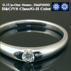 ダイヤモンド リング ダイヤモンドリング H＆C VSクラス H-G Pt900 ダイヤ 一粒リング...