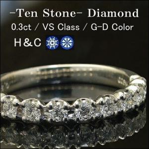 ダイヤモンド リング エタニティリング スイートテン 0.3ct H＆C VSクラス G〜Dカラー ...