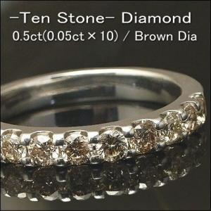 ダイヤモンド スイートテン リング エタニティリング 0.5ct ブラウンダイヤモンド 0.05ct×10 ダイヤエタニティリング 10石 K18 10周年記念 Diamond Ring 10周年｜mobius