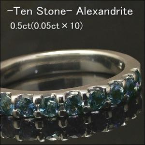 指輪 リング エタニティリング アレキサンドライト 0.5ct 0.05ct×10 アレキサンドライ...