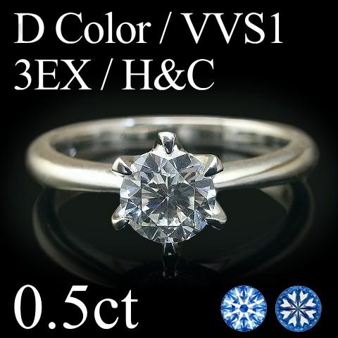 ダイヤモンド リング ダイヤモンドリング 0.5ct Dカラー VVS1 3EX H＆C Pt900...