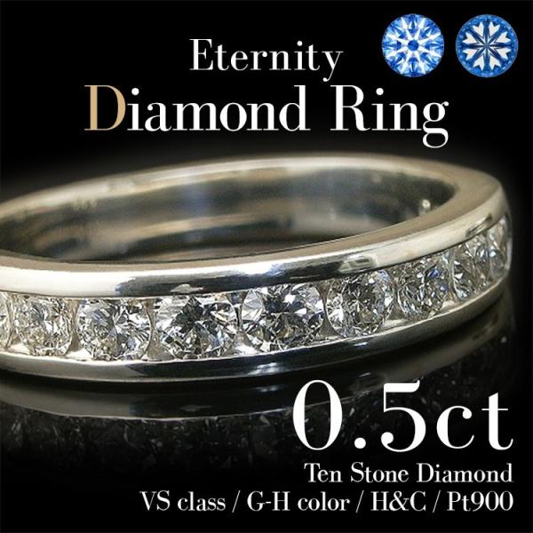 ダイヤモンド リング  エタニティリング 0.5ct H＆C VSクラス G〜Dカラー ダイヤ レー...