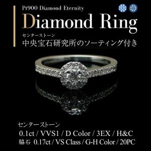 リング 指輪 ダイヤモンド ダイヤモンドリング 中石 0.1ct Dカラー VVS1 ３EX H&C プラチナ900 トータル0.27ct 中央宝石研究所 ソーティング付き｜mobius