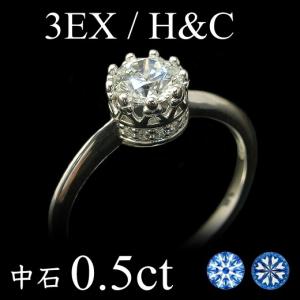 ダイヤモンド リング ダイヤモンドリング 0.5ct 3EX H＆C SI2 Gカラー Pt900 中央宝石研究所 ソーティング トリプルエクセレント エンゲージリング 結婚指輪｜mobius